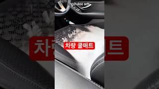 ️위에 눌러 구매 : 41번 | #통풍시트 #쿨링시트 #차량용품 #쿨매트 #차량용 #차량 #자동차용품 #드라이브 #여름준비 #쿠팡 #쿠팡추천템 #꿀템 #쿠팡템리뷰