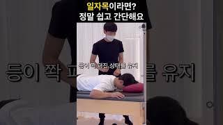일자목 교정운동! 함께 해봐요