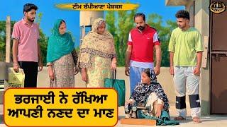 ਭਰਜਾਈ ਨੇ ਰੱਖਿਆ ਆਪਣੀ ਨਣਦ ਦਾ ਮਾਣ|EP 108|punjabi|newpunjabimovie2024|penduvirsa|​​​⁠​⁠