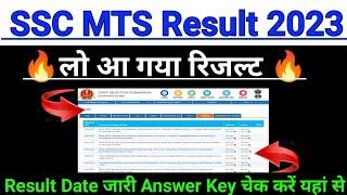 SSC MTS Result Out 2023 | खुशखबरी SSC MTS Result Update | SSC MTS Result Kaise Check Kare 2023 |