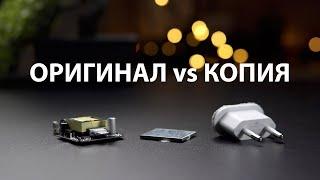 Как отличить оригинальную зарядку для iPhone от копии. Что внутри?