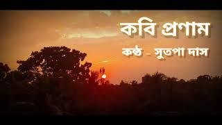 Songs of sutapa Das