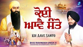 Koi Aave Santo - New Shabad Gurbani Kirtan 2024 New Shabad Kirtan - Bhai Ravinder Singh Ji Amritsar