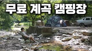 [취사 가능 계곡] 숲 속에 숨겨진 무료 야영장 시원한 계곡 옆 무료 야영 데크 위성 지도에도 안 나오는 계곡 노지 캠핑 여름 차박지 추천 위치 공개