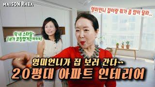 정리 수납의 대가와 함께 남의 집 구경 가정집이야? 모델하우스야?!! 인테리어 꿀팁 모두 공개합니다! ㅣ 언니가 간다  @soonidiary