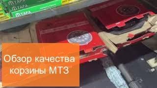 Сравнение корзины сцепления МТЗ Беларусь / Китай