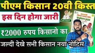 Pm kisan 20th installment Date | pm kisan 20th installment date,pm kisan 20th installment kab aayega
