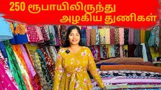 யாருக்கும் தெரியாத கடை அழகிய துணிகள் நம்பமுடியாத விலையில் | fabric shop in jaffna