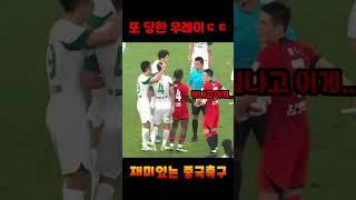 어이없는 상황에 또 당해버린 우레이ㄷㄷㄷ #shorts