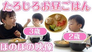 とある日のお昼ごはんを紹介します️【2歳＆3歳男の子】