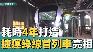 桃園 捷運|開箱捷運綠線首列車 朝2026年通車向前進