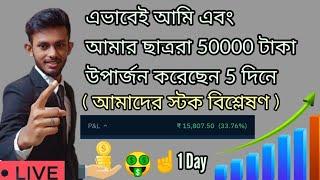 How I Made Rs 50000 In 5 Days | Stock Market For Beginners | Our Stock Suggestions | Raj Karmakar