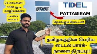 Pattabiram TIDAL Park Inauguration on 22/11/2024 ! | பட்டாபிராம் டைடல் பார்க்| Avadi|Infomaniactamil