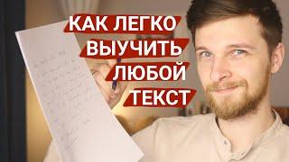 как запомнить текст за секунду (серьезно)