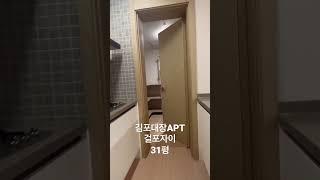 김포대장Apt 걸포자이 31평 대박!!