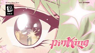 《絕區零》凱撒EP｜pinKing
