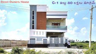 80 Lakhs Only | G+1 House For Sale | Direct Owners House | Independent House For Sale in Hyderabad