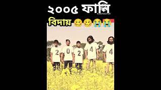 Al amin funny video /#2025 new funny#2025