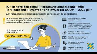 Тренінг "БУХГАЛТЕРСЬКИЙ ОБЛІК НЕПРИБУТКОВИХ ОРГАНІЗАЦІЙ. ОБЛІКОВА ПОЛІТИКА ТА ПЕРВИННІ ДОКУМЕНТИ"