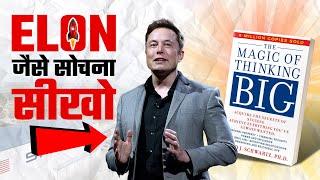 The Magic Of Thinking Big Book Summary In Hindi - Think Like Elon Musk!