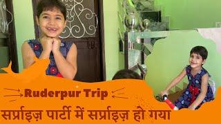 Ruderpur Trip #uttarakhand #uttrakhandi #vlog #vlog #vlogger #uk #new #party #short #shorts