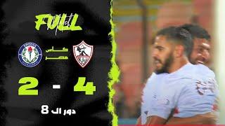 مباراة | الزمالك 4-2 سموحة | دور الـ 8 | كأس مصر 2025