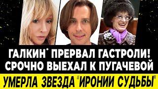 УМЕРЛА ОТ ОНКОЛОГИИ: скончалась Талызина! Галкин прервал гастроли! Киркоров отменил тур по России