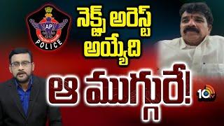 YCP Leader Karanam Dharmasri Comments | మాకు సానుభూతి పెరిగింది: కరణం ధర్మశ్రీ | 10TV News