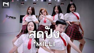 สุดปัง (Sudpang!) - MILLI มาแล้วจ้า 