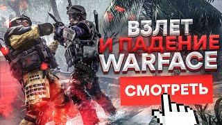 ТАК ЛИ ВСЁ ПЛОХО | Обзор WARFACE