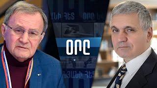 «ՕՐԸ ՆՎԵՐ ՄՆԱՑԱԿԱՆՅԱՆԻ ՀԵՏ» 26․06․24 LIVE «ДЕНЬ С НВЕРОМ МНАЦАКАНЯНОМ»