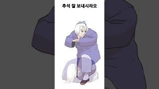 2022년 추석 절하는 법