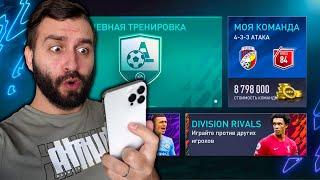 ЭВО ПРОБУЕТ НОВУЮ ФИФА МОБАЙЛ 2022!