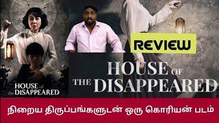 House Of The Disappeared (2017) Korean Movie Review in Tamil | World Cinema Recommendation EP 05 |