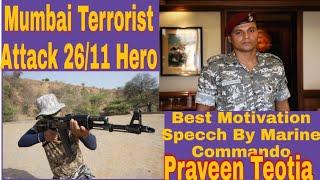 Best motivational speech by 26/11 Hero Praveen Teotia #Mumbaiattack