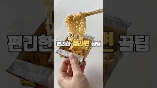 컵라면 드실 때 이렇게 해보세요~ ^^