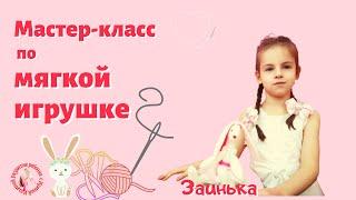 Мастер-класс по мягкой скульптуре
