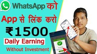 WhatsApp Se App Link 1500 Daily Earning Live || WhatsApp Se Paise Kaise Kamaye | Without Investment,