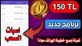 برنامج ممول لشحن كافة الخطوط مجانا اشحن رصيدك ببلاش شحن رصيد الهاتف