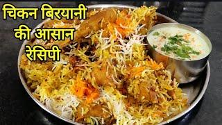 Dum Biryani | Biryani wala | Chicken Biryani ki Recipe | chicken dum biryani | how make biryani