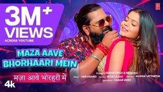 #video MAZA AAVE BHORHAARI MEIN - Latest Bhojpuri Song 2024 - Samar Singh,Neha Raj Ft. Naina Singh