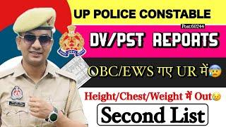 UP POLICE 60244 DV/PST REPORTS Chest/Weight में भी बाहर Obc/ews UR में डाले जा रहे! 2nd list‼️