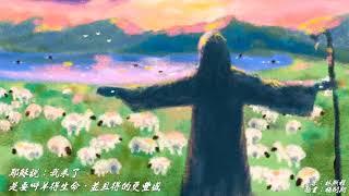 【聖誕特輯-耶穌生平全記錄-配樂版】【有聲聖經四福音合編】