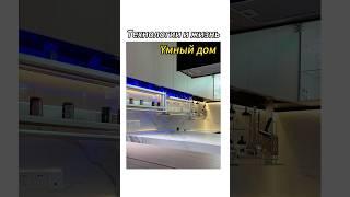 Умный дом, наполненный технологиями! ! Интегрируйте технологии в нашу жизнь! !#мебель
