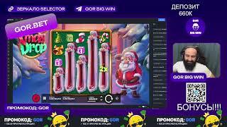 Крупные выигрыши №16 от GorBigWin! Поймал X4098 в Tumblin' Dublin, Xmas Drop, Le Bandit #money