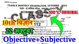 22.10.2024 Class 10th Science October Monthly exam 2024 | 22 October 10th Vigyan Viral Paper 2024