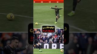 عجیب ترین ضدحال فوتبالی 