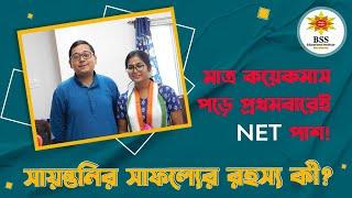 Sayantani Mondal NTA NET Sanskrit 2022 | সায়ন্তনীর সাফল্যের রহস্য | BSSEI Success Journey