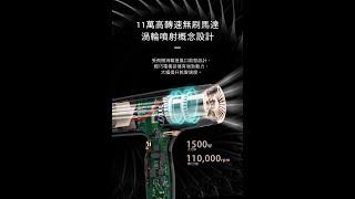 西班牙sOlac負離子吹風機 2.0 功能篇