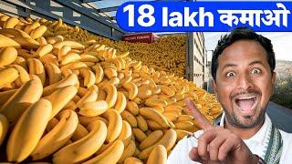 पैसा पेड़ पर उगाना सीखोBanana Farming | 18 महीने, 18 लाख  Indian Farmer